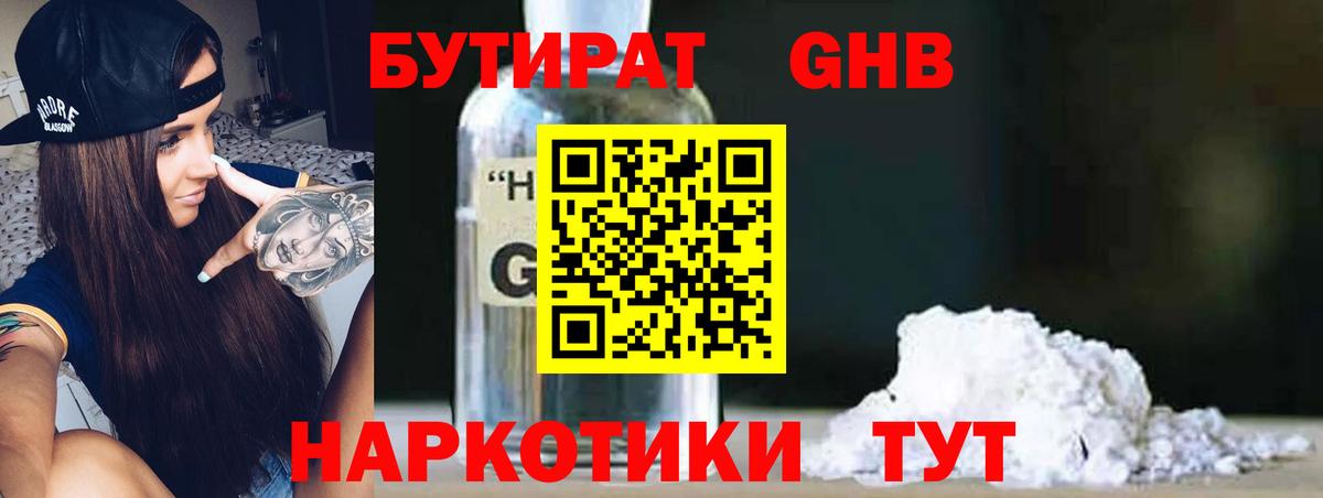 Бутират  БУТИРАТ GHB  Вход с VPN  Фролово 