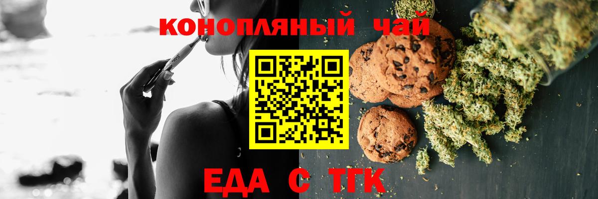 Печенье с ТГК марихуана  Вход с VPN  Фролово 