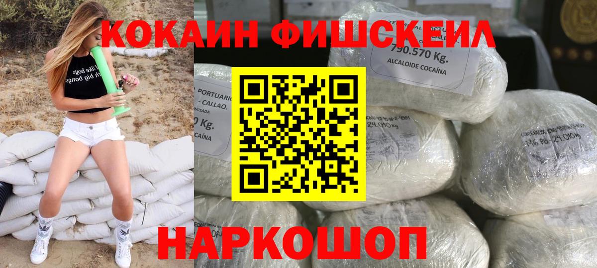 Cocaine FishScale Фролово