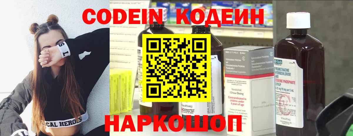 Фролово  Кодеиновый сироп Lean напиток Lean (лин)  Кодеин Purple Drank  Вход с VPN 
