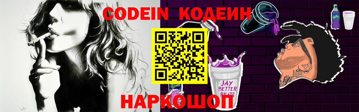 Кодеин напиток Lean (лин) Фролово