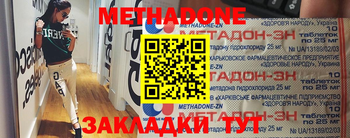 МЕТАДОН кристалл  Метадон кристалл  Вход с VPN  Фролово 