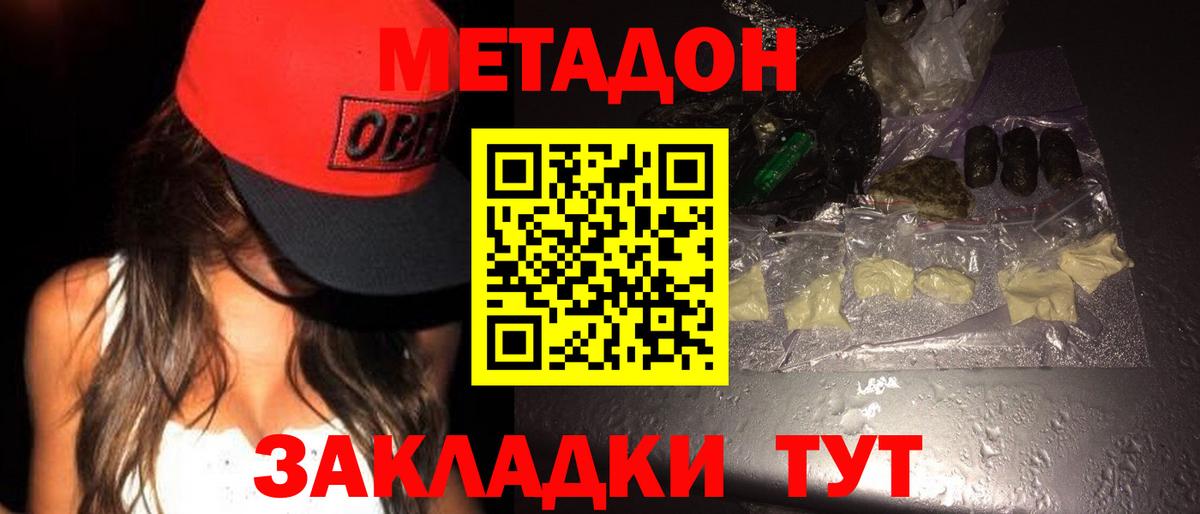 Метадон methadone Фролово